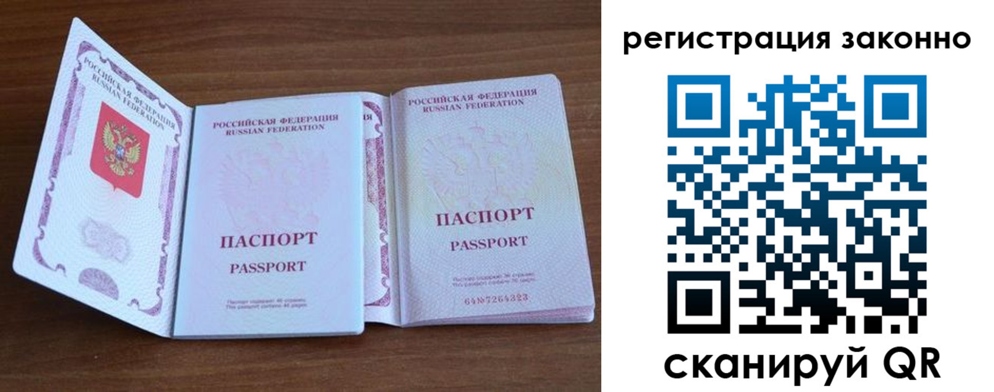 временная регистрация купить в Марксе