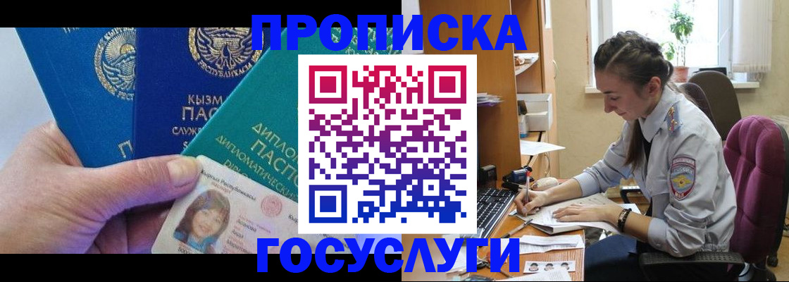 прописка в Марксе
