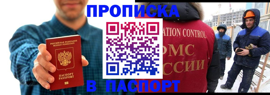прописка в Марксе