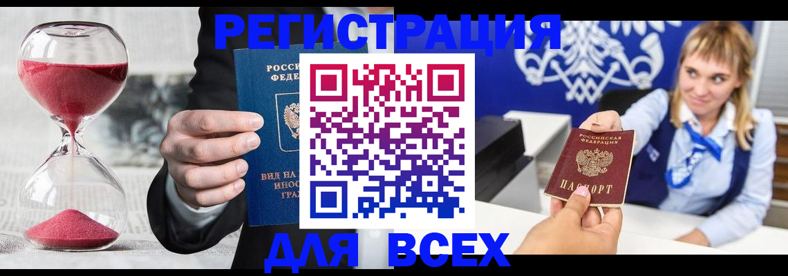 прописка штамп в Марксе
