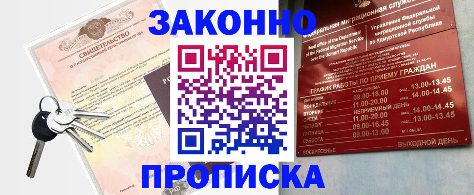 прописка поиск в Марксе
