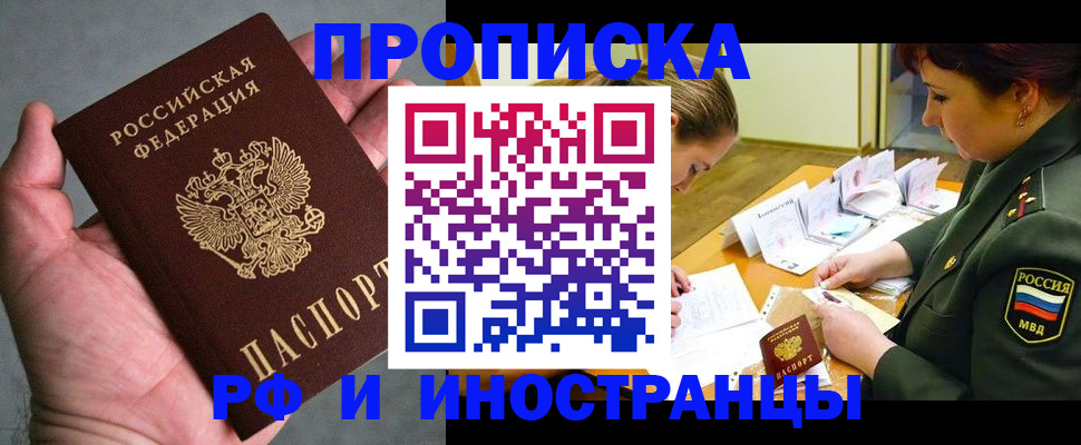 временная регистрация для школы в Марксе