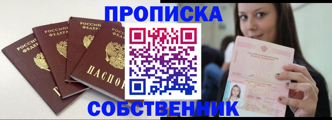 временная регистрация купить в Марксе