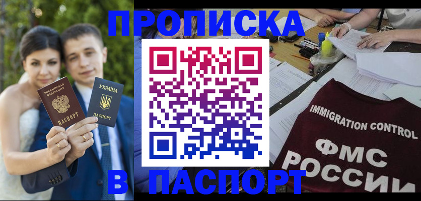 прописка иностранных граждан в Марксе