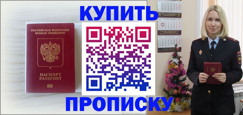 временная регистрация недорого в Марксе
