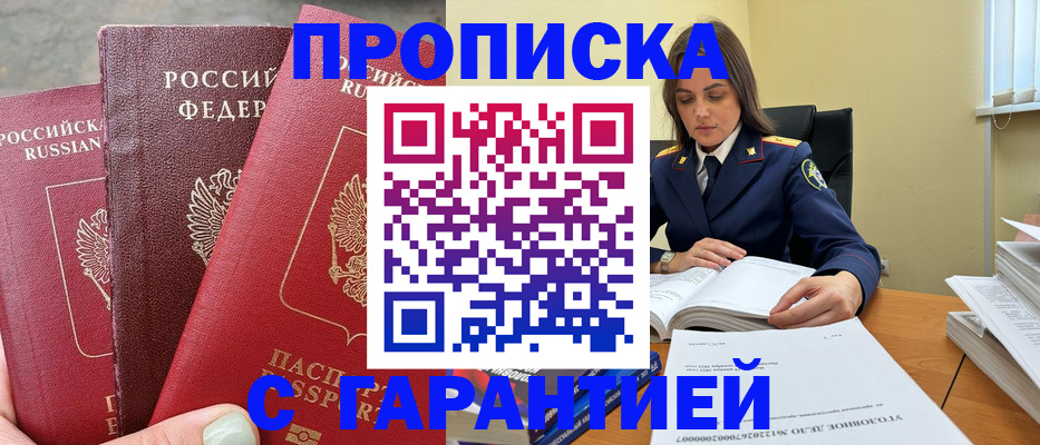 прописка ребенка в Марксе