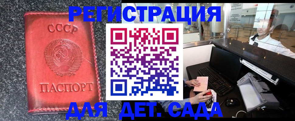 временная регистрация для всех в Марксе